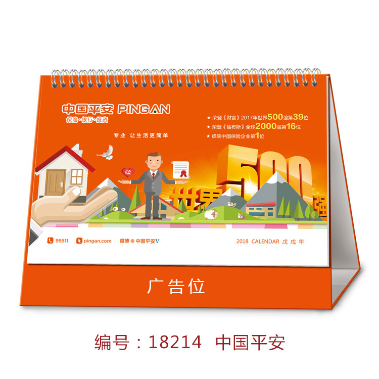 保险专版台历 T16