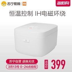 3-4人家用迷你小型自动智能小米IH电饭煲