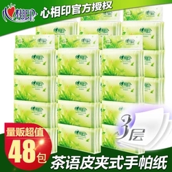 心相印手帕纸批发茶语3层皮夹式
